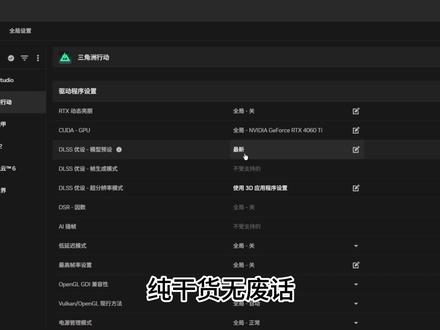 三角洲dlss4.5升级 安装小白教程、英伟达最新版本591.74怎么更新?怎么开启升级dlss4.5,三角洲行动怎么开启预设m模型?DLSS4.5怎么设置?591.74版发布,DLSS4.5全面升级#三角洲行动#n卡设置 #英伟达 给大家分享详细的英伟达591.74驱动详细安装及模型设置教程#dlss #英伟达驱动