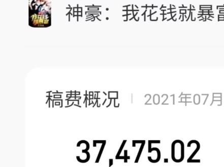 加上老书,在毕业季实现了月入四万加。在番茄几十万作者中跻身前一百五。感谢粉丝们!#赚钱#小说#作者#网文
