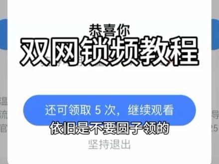 随身教程 双网锁频教程#教程 #学生