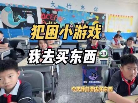 犯困小游戏——我去买东西🛍️ 语文课前找规律小游戏来了咯,看看这次的规律是什么?#课堂游戏#班主任视角 #小学老师#互动式课堂#语文语文语文