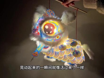 最近爆火的这个#醒狮灯笼 真的有视频里那么好看吗?#测评 #用醒狮灯笼迎春节 #手工diy #过年