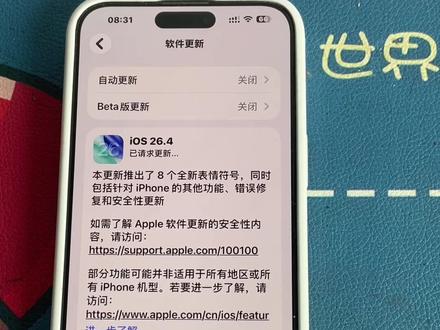 iOS26.4正式版已经更新,先用三天看看怎么样,需要更新建议的可以写在评论区。#iOS #苹果手机 #iOS系统更新 #iOS正式版