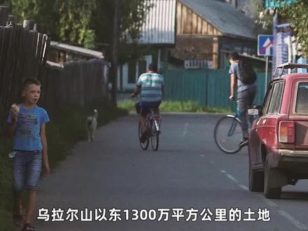 俄罗斯远东有大量荒芜土地,却对乌克兰情有独钟:到底是为什么?