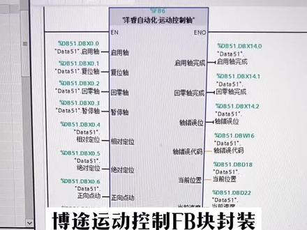 博途西门子S7-1200PLC运动控制FB块封装使用案例#plc编程入门教程 #工控变频器伺服plc #工业自动化 #零基础学电工 #plc