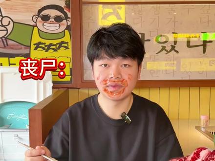 你的烤肉搭子belike#内容过于真实 #真实还原 #吃好喝好开心就好 #自助烤肉