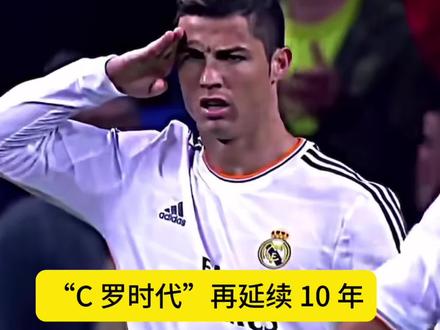 “C罗时代”再延续10年。 历史地位再升一档! 近日有媒体爆料,16岁的迷你罗近期将加入 41岁父亲所在利雅得胜利球队一起踢球,迷你罗极致的天赋加上父亲传奇的言传身教,妥妥的足坛最强传承,为 2030 世界杯做最好的准备。届时迷你罗 20 岁身体和球技都达到巅峰,接替 c 罗完成葡萄牙夺得世界杯完成父亲的心愿也不是什么难事!不得不说 c 罗真是用心良苦!为球迷传承下一个 c 罗奉献一切!#足球 #c罗 #世界杯 #实况足球手游 #易球成名计划