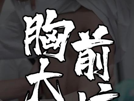 15对高中生胸前凹陷,检查才发现是 #漏斗胸