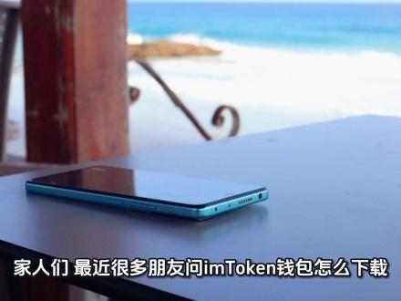 i̲m̲T̲o̲k̲e̲n̲官̲网̲【̲i̲m̲冷̲钱̲包̲.̲c̲n̲】̲#imtoken