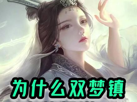 #剑网三 #剑网3 #剑三 这就是大城市双梦吗?(乡下崽的凝视)
