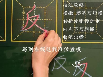 今日硬笔练字 “反”
硬笔习字打基础,考试卷面更加分。
今天你练字了吗?用对方法了吗?了解所字的结构、笔画质量的要点吗?来跟蔺老师一起写字吧。#硬笔书法 #练字技巧 #硬笔规范字 #写字是一种生活 #一起学书法
