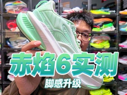 脚感升级,稳定依旧——361度赤焰6实战测评 #慢跑鞋推荐 #跑鞋测评 #赤焰6 #跑步时的一股暖流 #跑鞋推荐