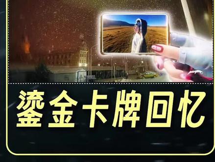 三角洲剪辑“鎏金卡牌的检视素材转场女朋友照片”电脑版教程来啦!#青年创作者成长计划 #剪辑教程 #零基础学剪辑 #剪映PC #三角洲行动