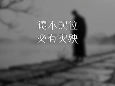 普通人不要追求大富大贵