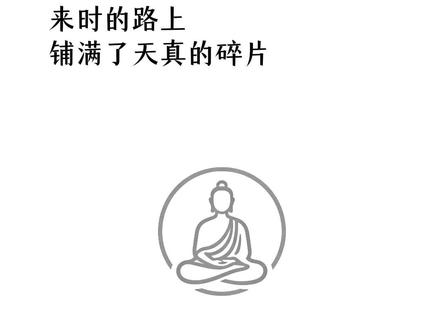 致那个在伤痕中重生的自己:感谢你曾勇敢地捧出真心,哪怕被揉碎也不曾后悔。那些教会你绝情的人,最终让你学会了如何更深情地爱自己。世界或许凉薄,但你仍有能力在废墟上种出玫瑰——这一次,你把根扎在自己心里。
#成长 #人生感悟 #治愈 #修心