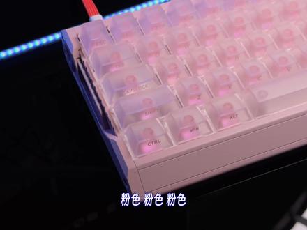 粉色全铝暴力美学,铝厂IQUNIX EV63 粉武士磁轴键盘 试问谁不想回家急头白脸的坐到电脑前面,用一把粉粉的键盘狠狠的攻击对手最薄弱的地方-------我指的是爆头。#iqunix #ev63 #粉武士 #磁轴键盘