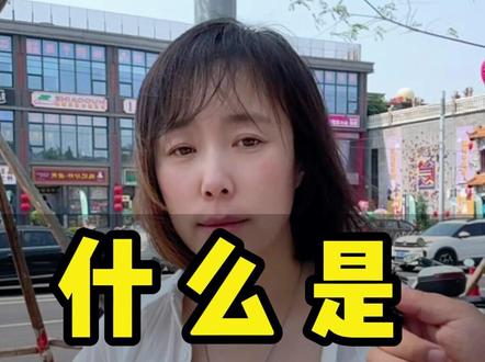 神仙婆婆的三个标准 #王烁真选 #婆婆 #媳妇 #婆媳关系