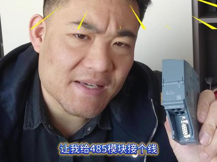 RS485接线 #工控 #自动化 #plc #电气 #电工