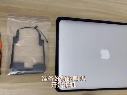 给10年前的MacBook Pro更换喇叭#macbookpro #苹果 #电子产品