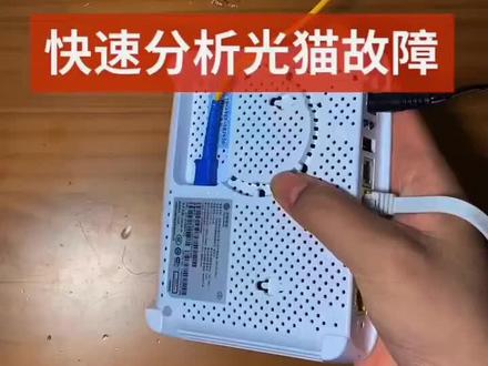 家里网络如果不能上网,教你如何排查光猫故障。