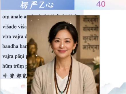 跟我一起学梵语40 #梵音 #平安守护 #楞严 #梵文
