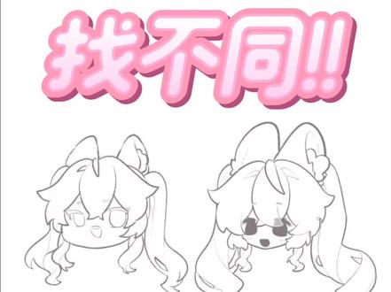 让qq人变萌的魔法!!#画画 #绘画教程 #绘画 #绘画过程