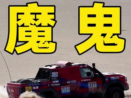 原厂实力战环塔,硬核技术鏖战SS5魔鬼赛段
#纵横双车战环塔 #纵横GAIA全领域智控系统 #纵横F700 #纵横G700穿越之王 #没有G700到不了的地方