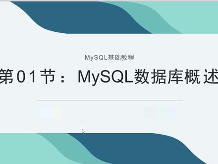 适合前端工程师学习的后台教程(19)-数据库概述 #web前端