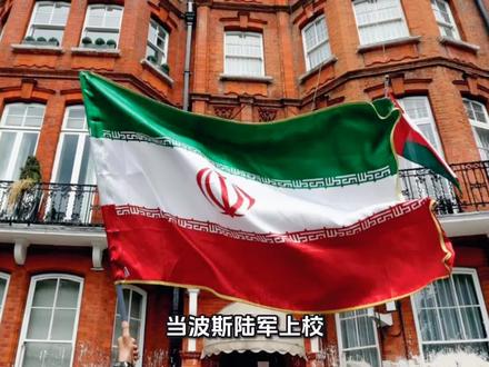 #铁血倒戈,血色裂变:伊朗陆军上校阿扎德掀起反美阵营终极风暴!