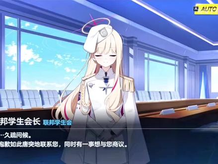 新会长的外交能力 #碧蓝档案