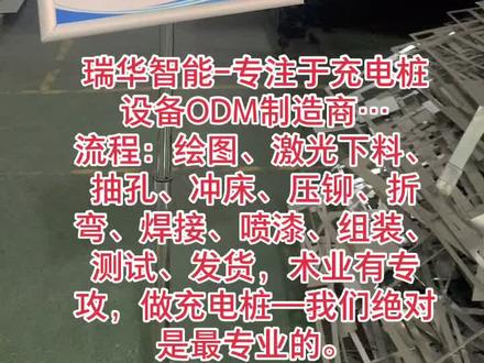 瑞华智能—专注于新能源电动汽车充电桩ODM制造商…#工厂实拍 #充电桩生产厂家 #智能制造 #自动化生产线