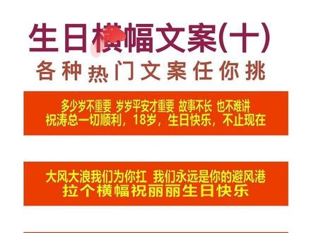 #生日横幅 #结婚横幅 #横幅 #横幅标语 #条幅 生日横幅条幅 结婚横幅条幅标语文案大全