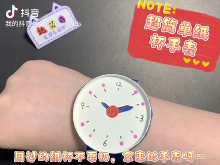 超简单的纸杯手表赶快收藏为宝贝保存起来吧!#儿童创意手工 #在家做手工 #幼儿园作业 #高手妈妈有高招 #儿童数字手表手工 #钟表手工