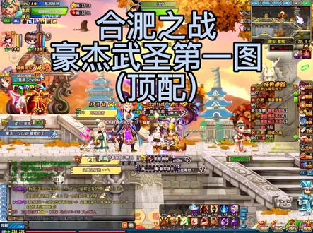#创作灵感 #qq三国 #怀旧游戏 #群雄高山山 #游戏日常 豪杰的武圣合肥来咯!