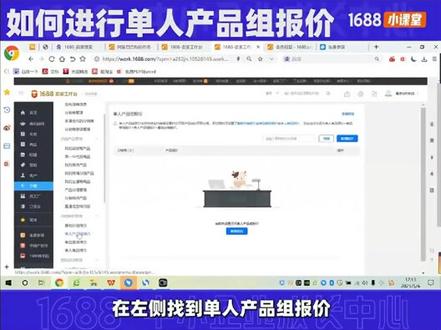 如何进行单人单品设置报价,1688运营小知识#干货分享 #1688运营 #电商干货