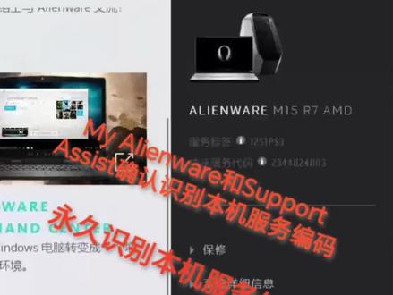 外星人m16R1/m18R1/R15/R16/x14R2/x16R2原装Win11系统恢复工具,正确处理Support Assist和My Alienware识别本机服务编码,F12一键还原之后,还是永久正常嗯识别本机服务编码#笔记本维修 #电脑店日常 #电脑重装系统 #外星人原装系统
