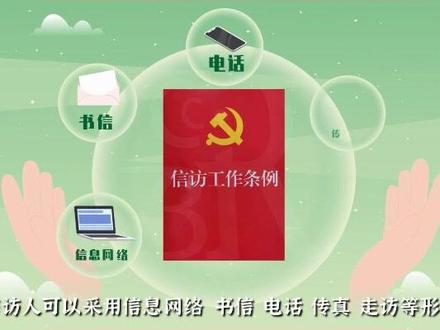 信访新规出台,这些信访行为是违法的!#信访工作条例 #法律科普 #社科普及 #老百姓关心的话题