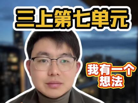 三上第七单元作文 我有一个想法 写作思路加范文 #作文#三年级