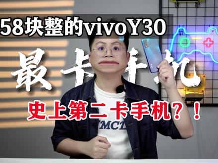 258块整的vivo Y30,史上第二卡的手机?! #开箱 #手机 #玩转数码