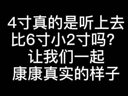 4寸对比6寸的大小,有多少人对尺寸没概念,结果尴尬了😅#生日蛋糕 #合肥 #创作灵感