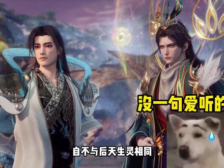 直男见过,直如钢板的真没见过,玄都也是前无古人了
#国漫 #动漫编年史 #充能计划 #动画师兄啊师兄 #我在抖音看动漫