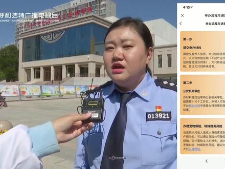 #创城 #文明养犬 爱我青城#范警官教你如何办理犬证