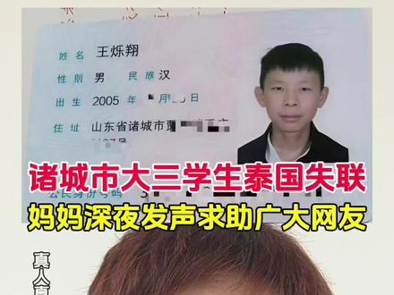#dou来寻人 #王烁翔 #失联 #求助广大网友 #寻人志愿者刘洪海 @DOU+小助手 @北京缘梦公益基金会 @缘梦公益寻人工作站