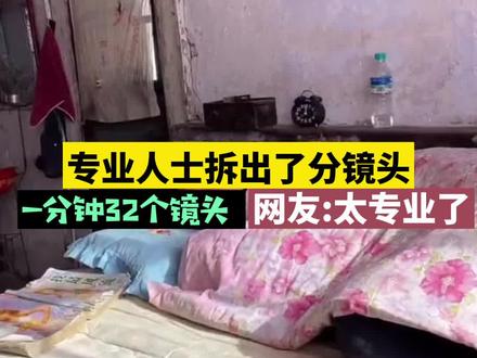 @张同学火爆蹿红,他为什么这么火?专业人士拆出了分镜头,一分钟32个镜头。网友:太专业了!@古月子手机摄影 #社会百态 #dou #你怎么看