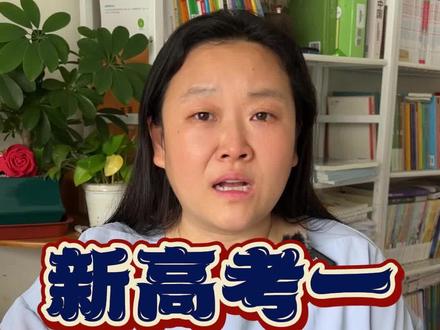 明明不难的试卷,为什么同学会觉得词汇超纲?#2023高考 #新高考一卷 #英语老师