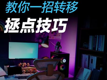桌面文件转移#拯救者2023 #拯点小技巧 #科普