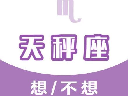 天秤座是否想要复合的表现 #天秤座 #星座 #陶白白 @抖音小助手