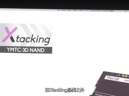 长江存储致态TiPlus7100评测:SATURATION饱和概念引领SSD升级 #电脑 #SSD #长江存储