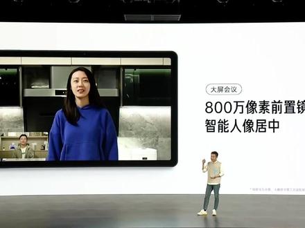 #发布会 有分屏功能,工作学习更方便#红米平板 #分屏