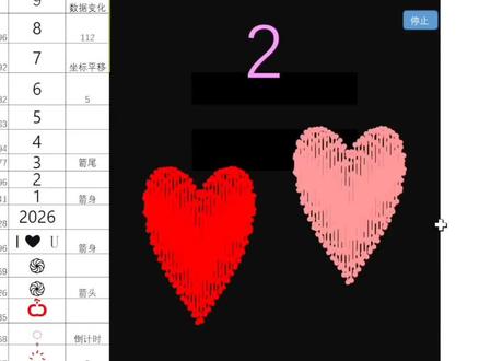 笛卡尔爱心制作步骤#一箭穿心 #excel #上班时间皮一下 #excel函数 #笛卡尔心形函数