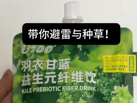 网红零食大测评之U100羽衣甘蓝益生元纤维饮#零食推荐 #测评 #零食测评 #零食分享 #U100